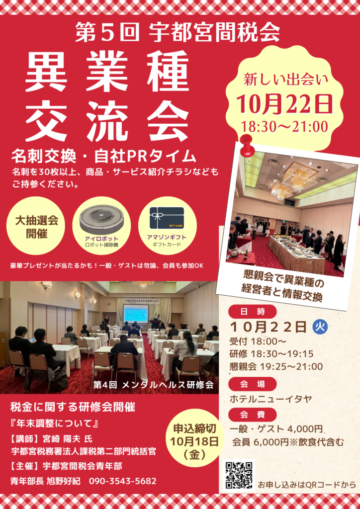 第5回 異業種交流会を開催しました