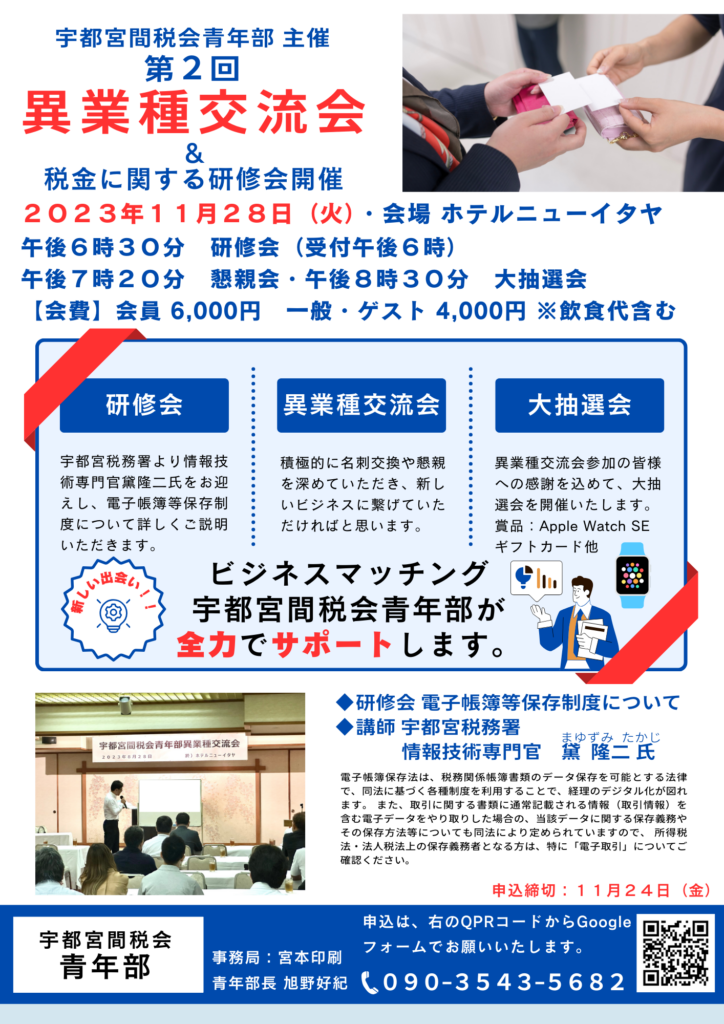 第2回 異業種交流会を開催しました