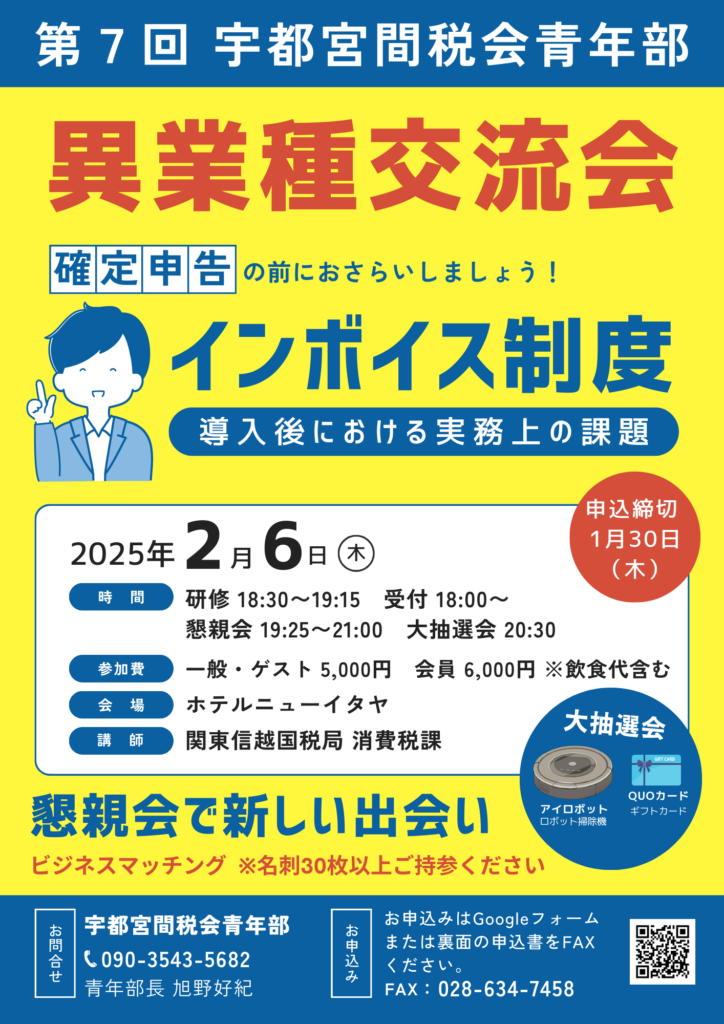 第7回 異業種交流会を開催しました