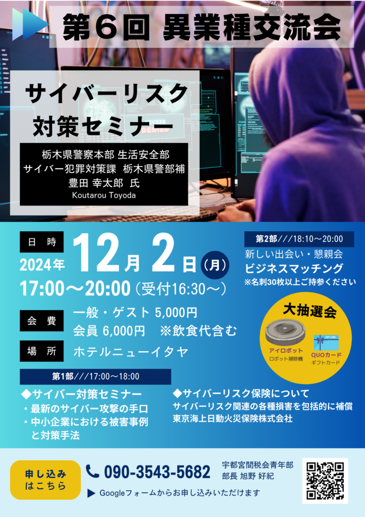 第6回 異業種交流会を開催しました