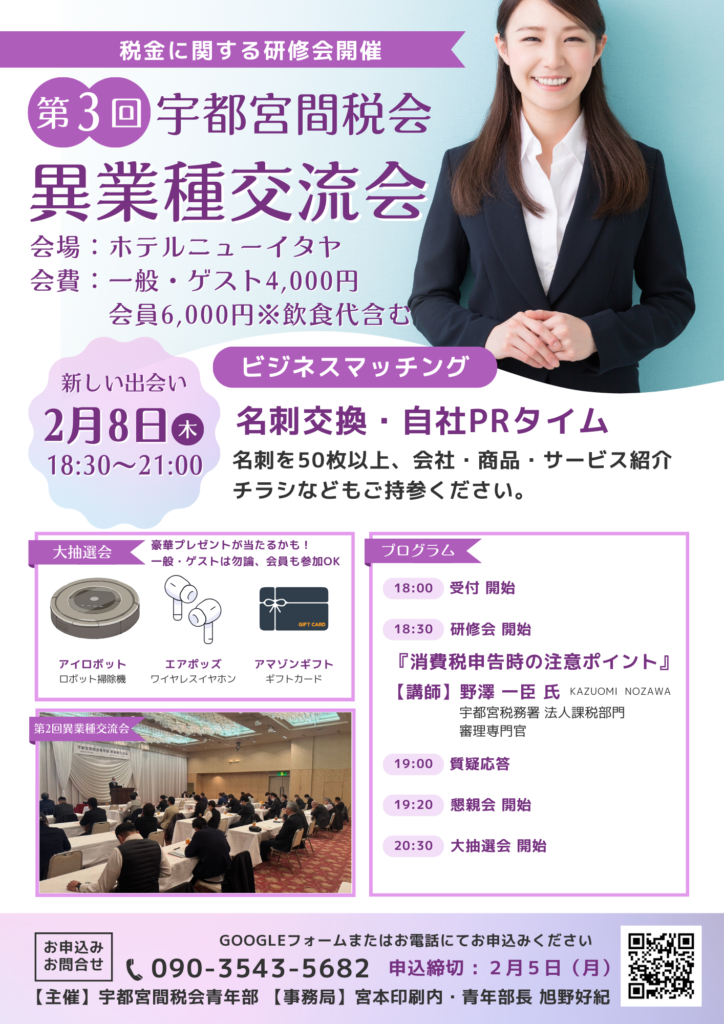 第3回 異業種交流会を開催しました