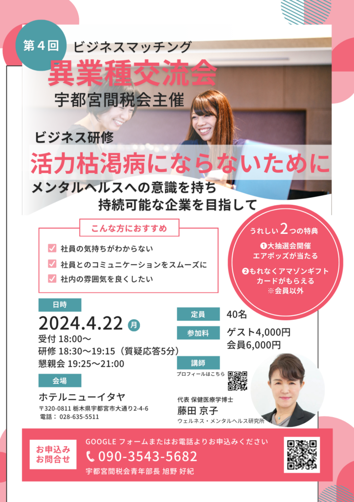 第4回 異業種交流会を開催しました